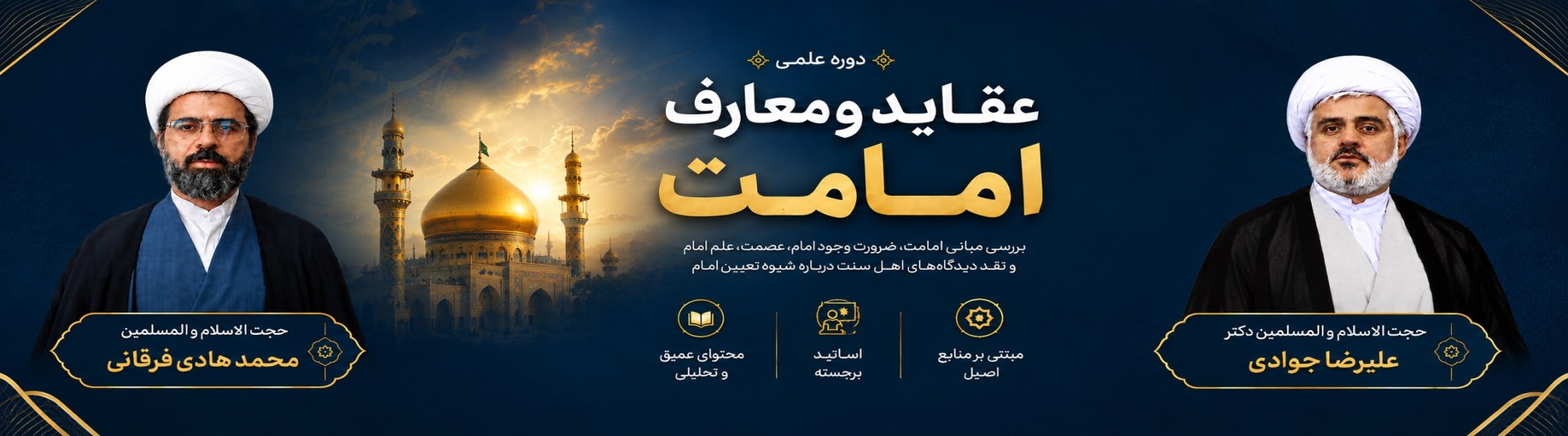 عقاید و معارف _ امامت